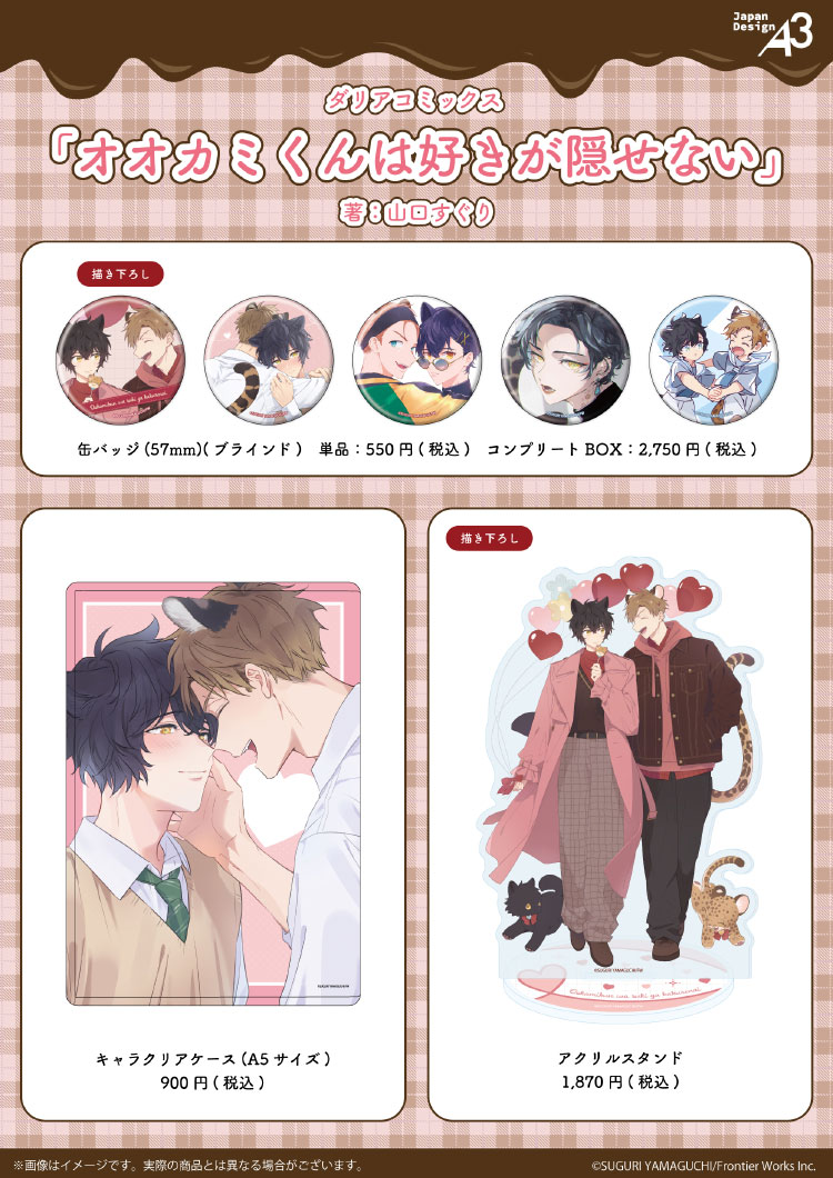 冬のダリアコミックス＆リラクトコミックス合同フェア2025｜ダリアカフェ