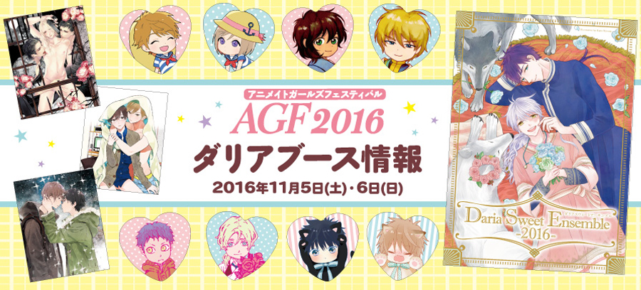 AGF2016