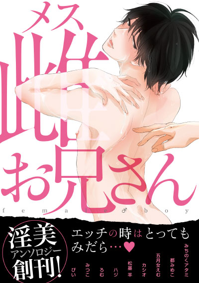 特別セット_雌お兄さん