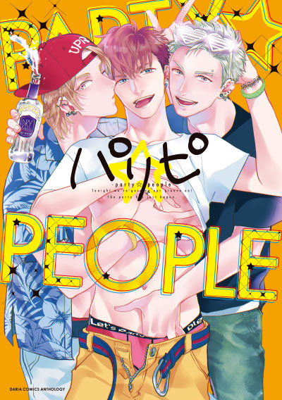 特別セット_パリピ -party☆people-