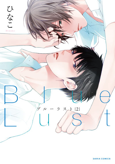 サイン本_Blue Lust 2
