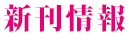 特典情報