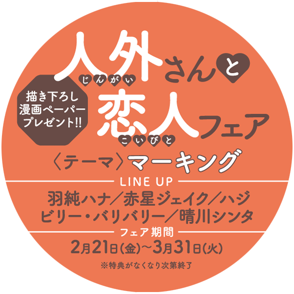 フェアシール