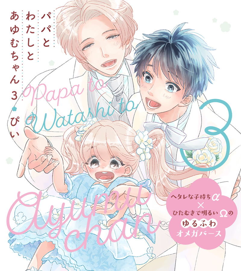 まっすぐな君に、また恋をする。　「きみの春花」コミックス2巻、2023年5月22日(月)発売予定！