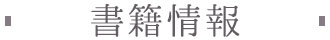 作品情報