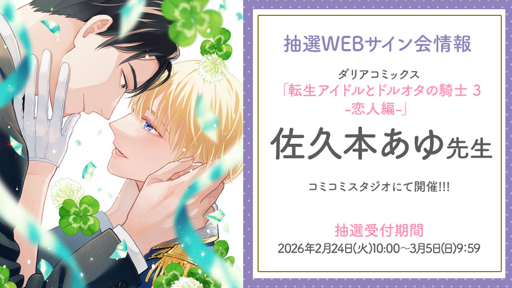 WEBサイン会