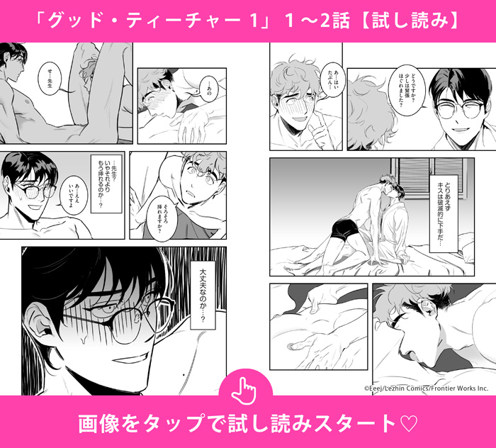 画像をタップで試し読みスタート