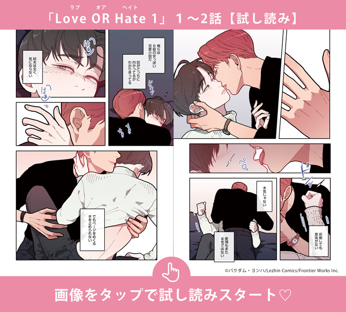 画像をタップで試し読みスタート