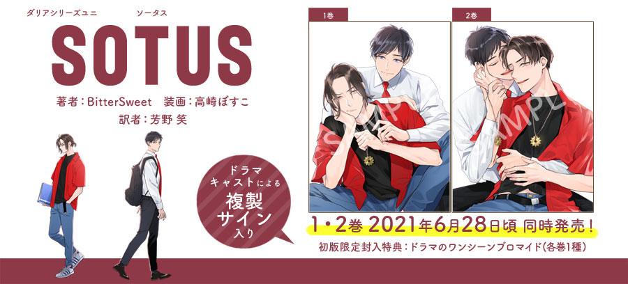 SOTUS