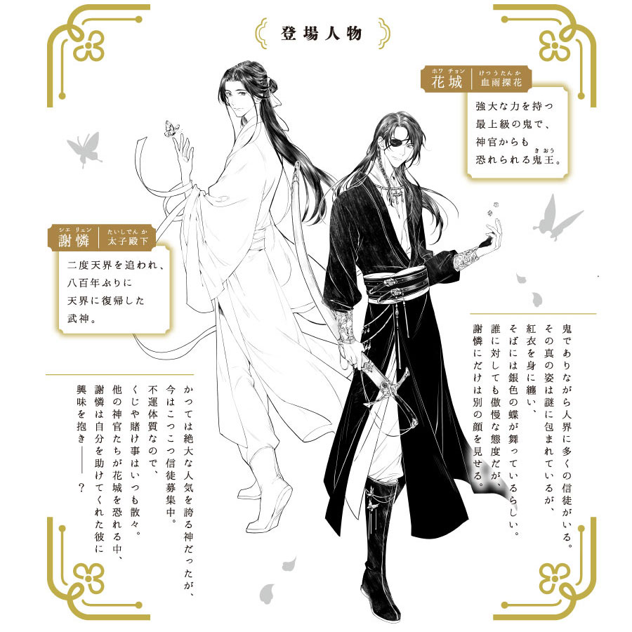 ダリアシリーズユニ「天官賜福」｜ダリアカフェ